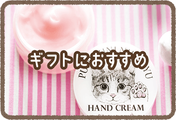 ギフトにおすすめ